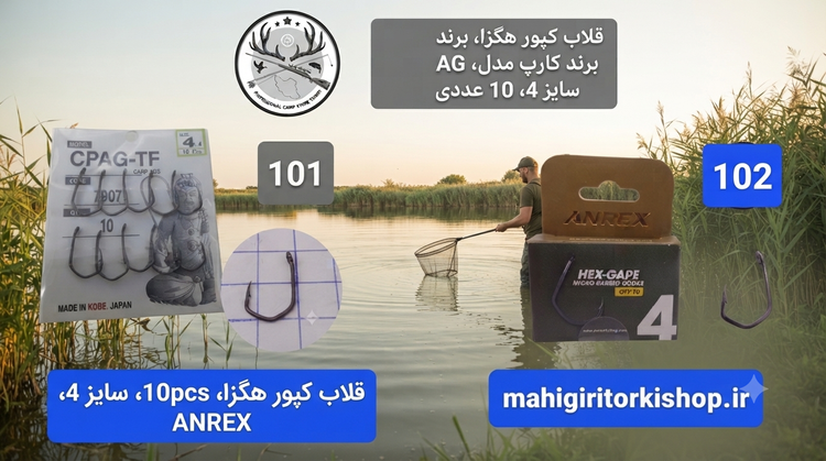 قلاب ماهیگیری کپوری هگزا