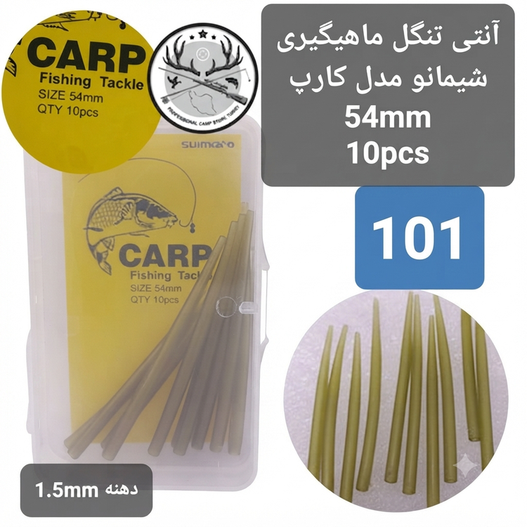 آنتی تنگل ماهیگیری
