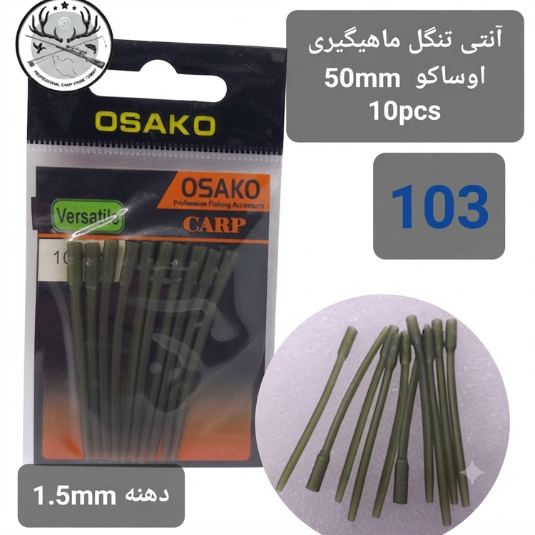 آنتی تنگل ماهیگیری