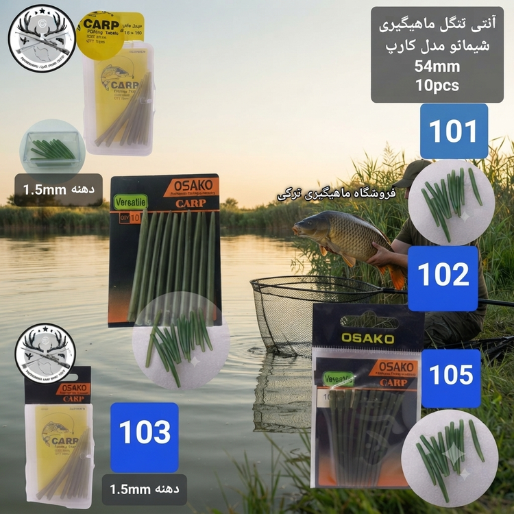 آنتی تنگل ماهیگیری