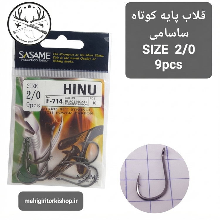 قلاب ماهیگیری کپوری پایه کوتاه ساسامی