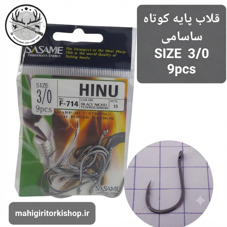قلاب ماهیگیری کپوری پایه کوتاه ساسامی