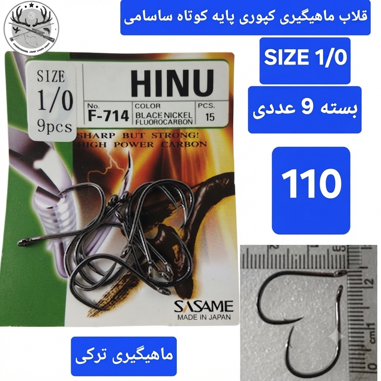 قلاب ماهیگیری کپوری پایه کوتاه ساسامی