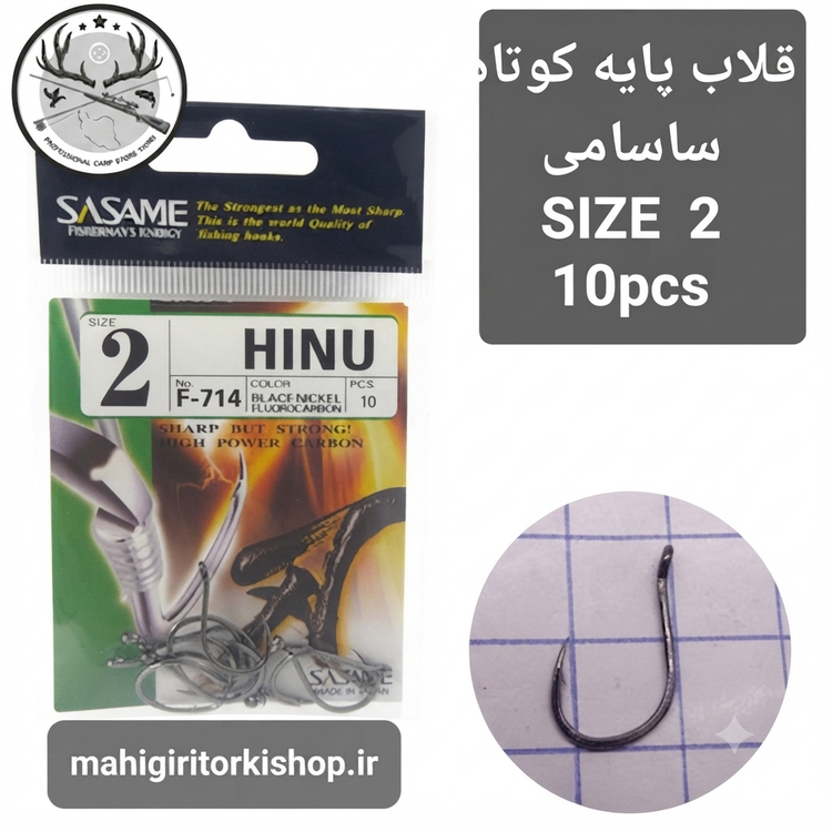 قلاب ماهیگیری کپوری پایه کوتاه ساسامی