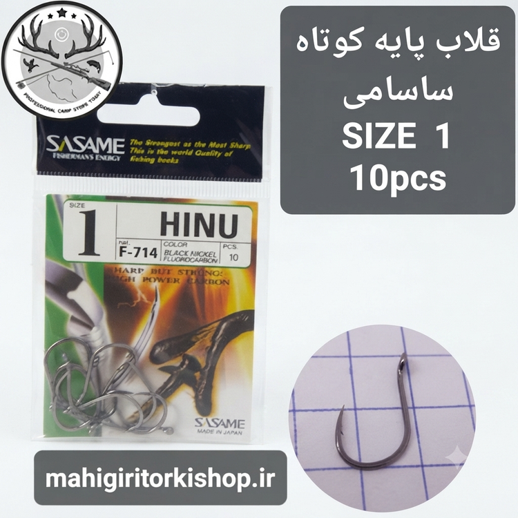 قلاب ماهیگیری کپوری پایه کوتاه ساسامی
