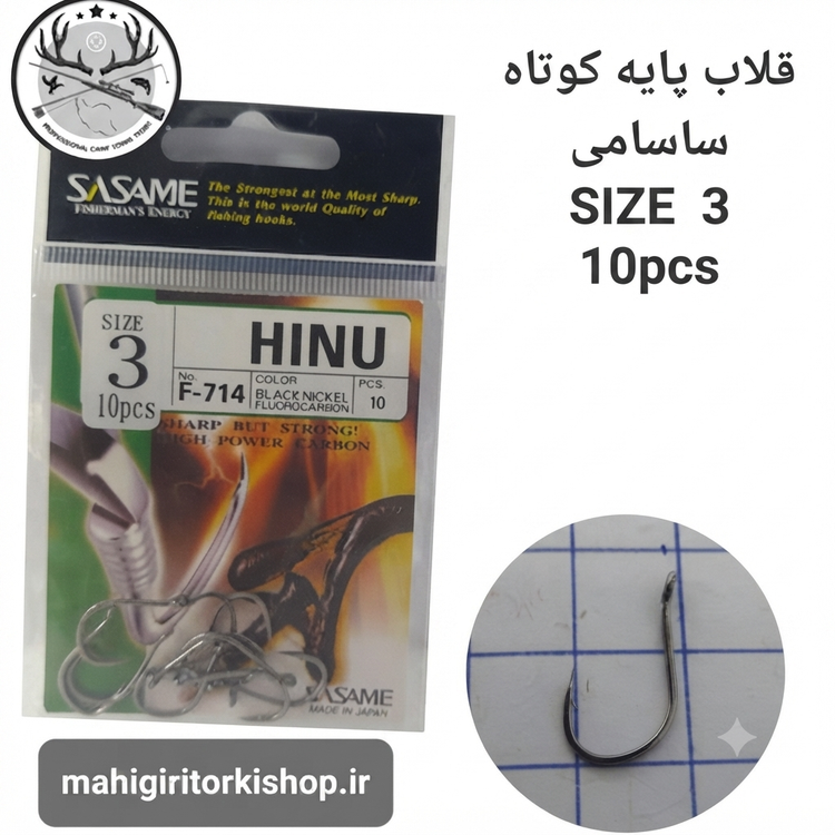 قلاب ماهیگیری کپوری پایه کوتاه ساسامی