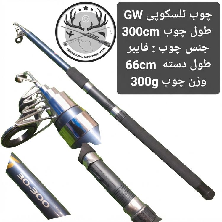 چوب ماهیگیری تلسکوپی جی دبلیو ( GW) گانگوی