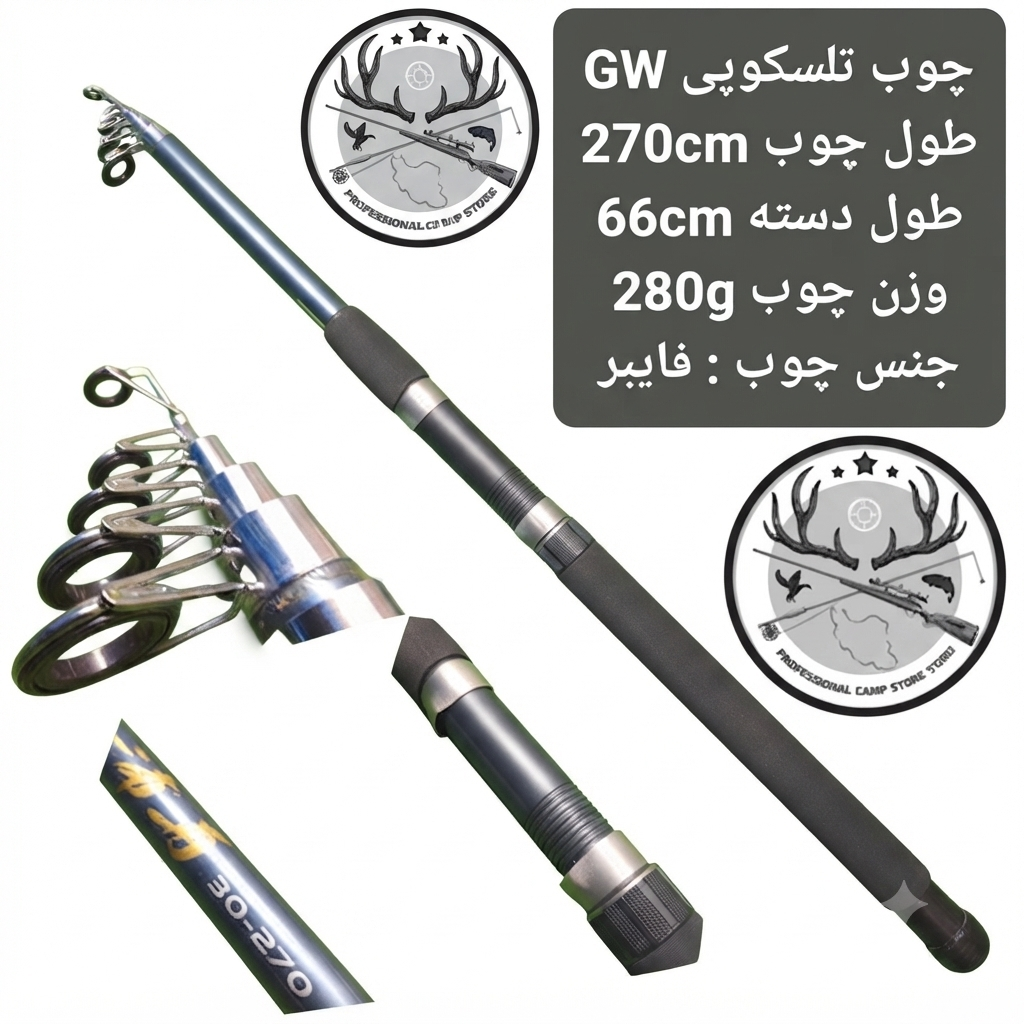چوب ماهیگیری تلسکوپی جی دبلیو ( GW) گانگوی
