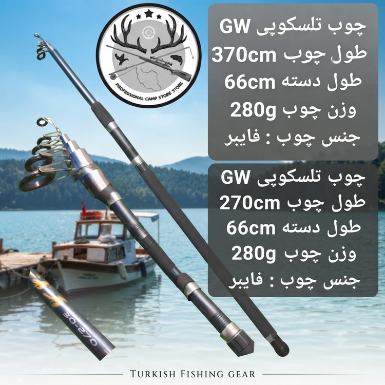 چوب ماهیگیری تلسکوپی جی دبلیو ( GW) گانگوی