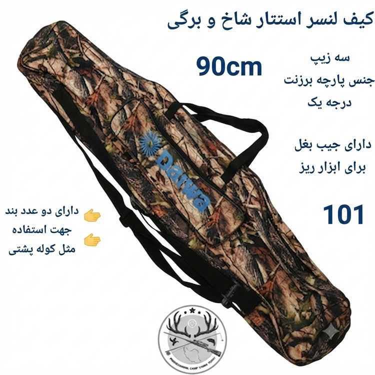 کیف لنسر استتار شاخ و برگی دو زیپ تک زیپ