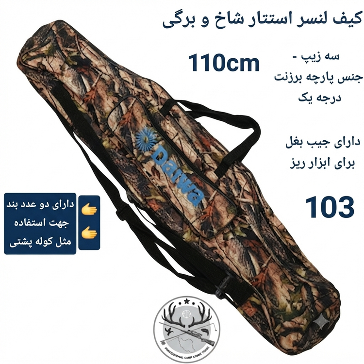 کیف لنسر استتار شاخ و برگی دو زیپ تک زیپ