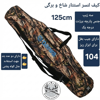 کیف لنسر استتار شاخ و برگی دو زیپ تک زیپ