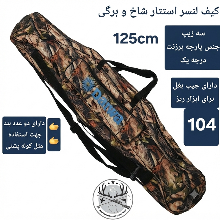 کیف لنسر استتار شاخ و برگی دو زیپ تک زیپ