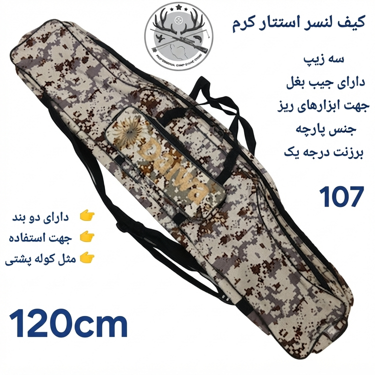 کیف لنسر استتار شاخ و برگی دو زیپ تک زیپ