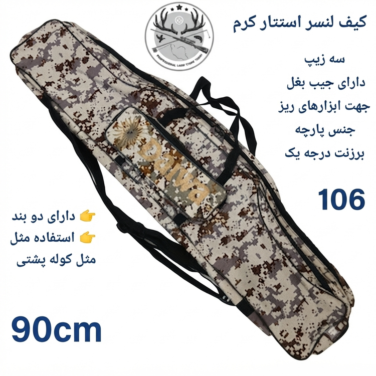 کیف لنسر استتار شاخ و برگی دو زیپ تک زیپ