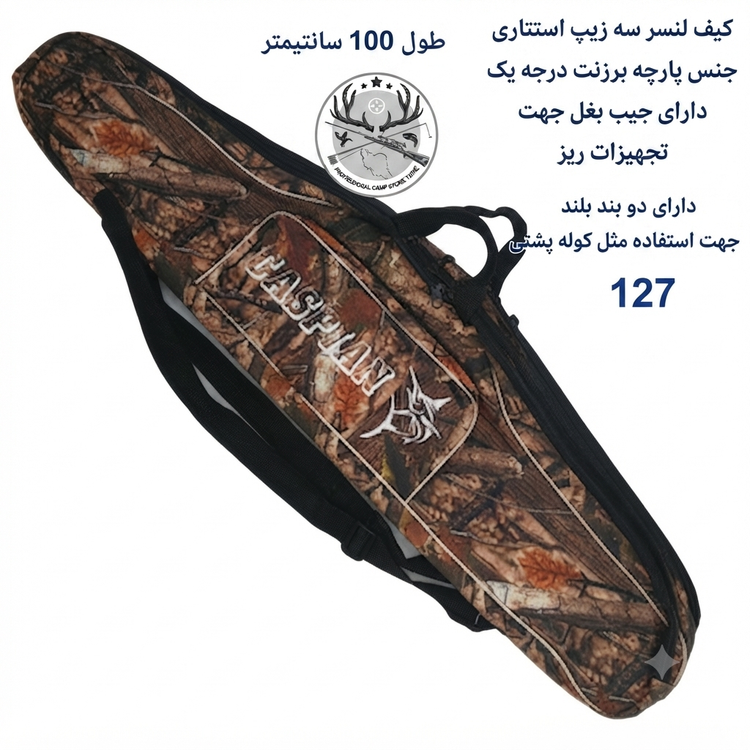 کیف لنسر استتار شاخ و برگی دو زیپ تک زیپ
