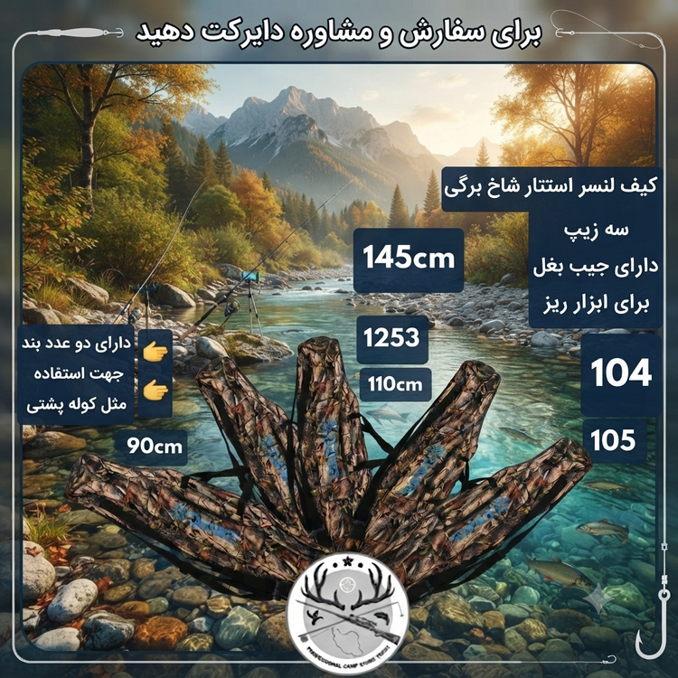 کیف لنسر استتار شاخ و برگی دو زیپ تک زیپ