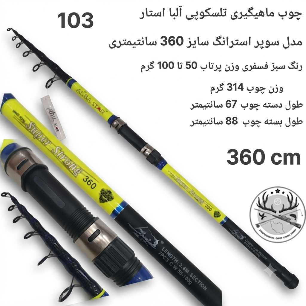 چوب ماهیگیری آلبا استار  مدل  سوپر استرانگ