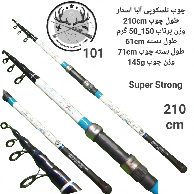 چوب ماهیگیری آلبا استار مدل سوپر استرانگ