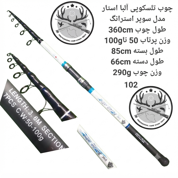 چوب ماهیگیری آلبا استار مدل سوپر استرانگ