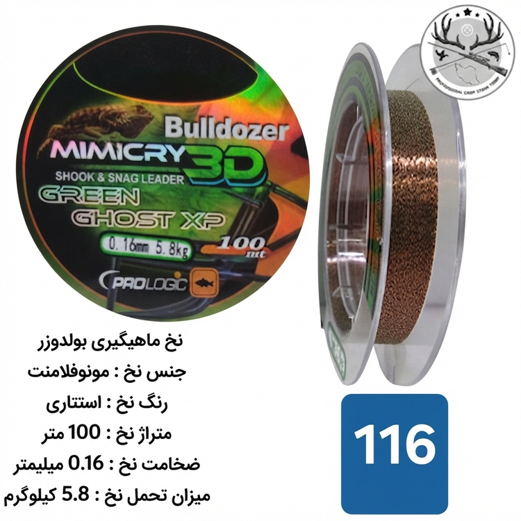 نخ ماهیگیری استتاری بولدوزر از برند پرولوژیک انگلستان