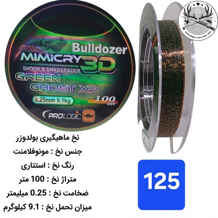 نخ ماهیگیری استتاری بولدوزر از برند پرولوژیک انگلستان
