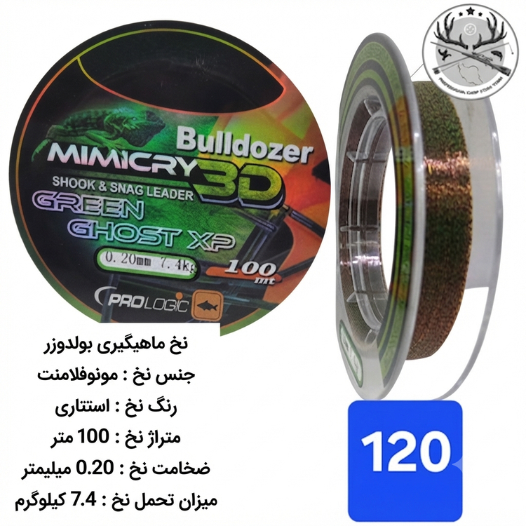 نخ ماهیگیری استتاری بولدوزر از برند پرولوژیک انگلستان