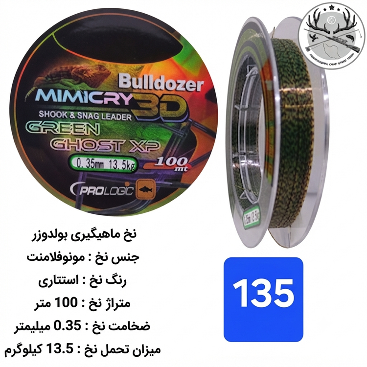 نخ ماهیگیری استتاری بولدوزر از برند پرولوژیک انگلستان