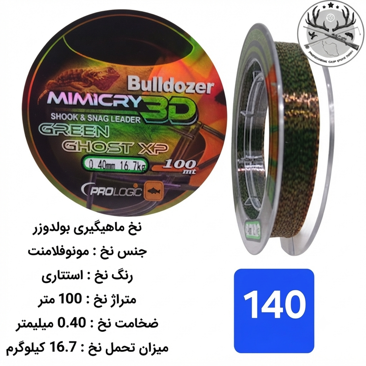 نخ ماهیگیری استتاری بولدوزر از برند پرولوژیک انگلستان