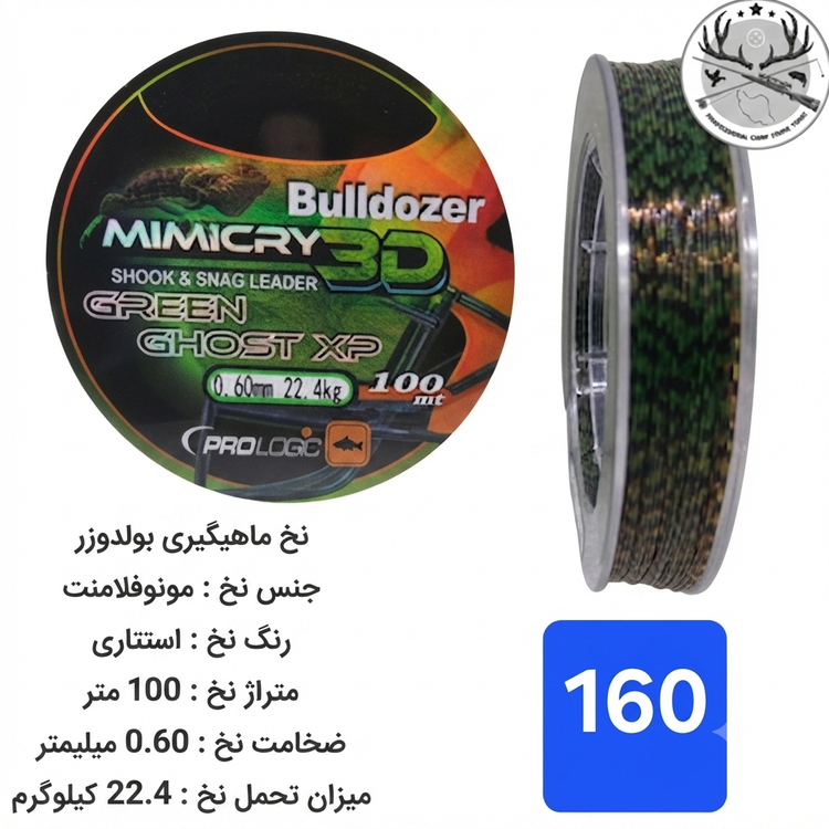 نخ ماهیگیری استتاری بولدوزر از برند پرولوژیک انگلستان