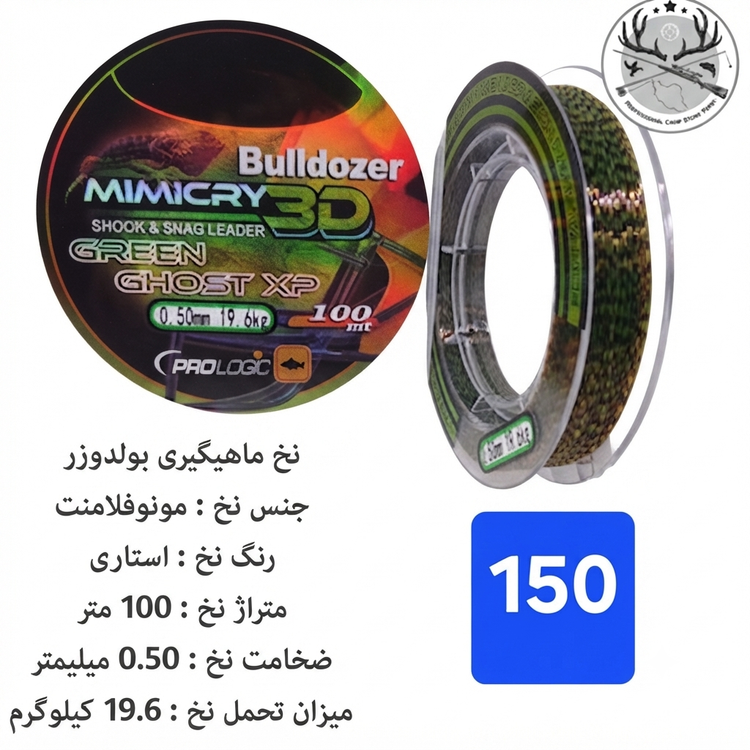 نخ ماهیگیری استتاری بولدوزر از برند پرولوژیک انگلستان