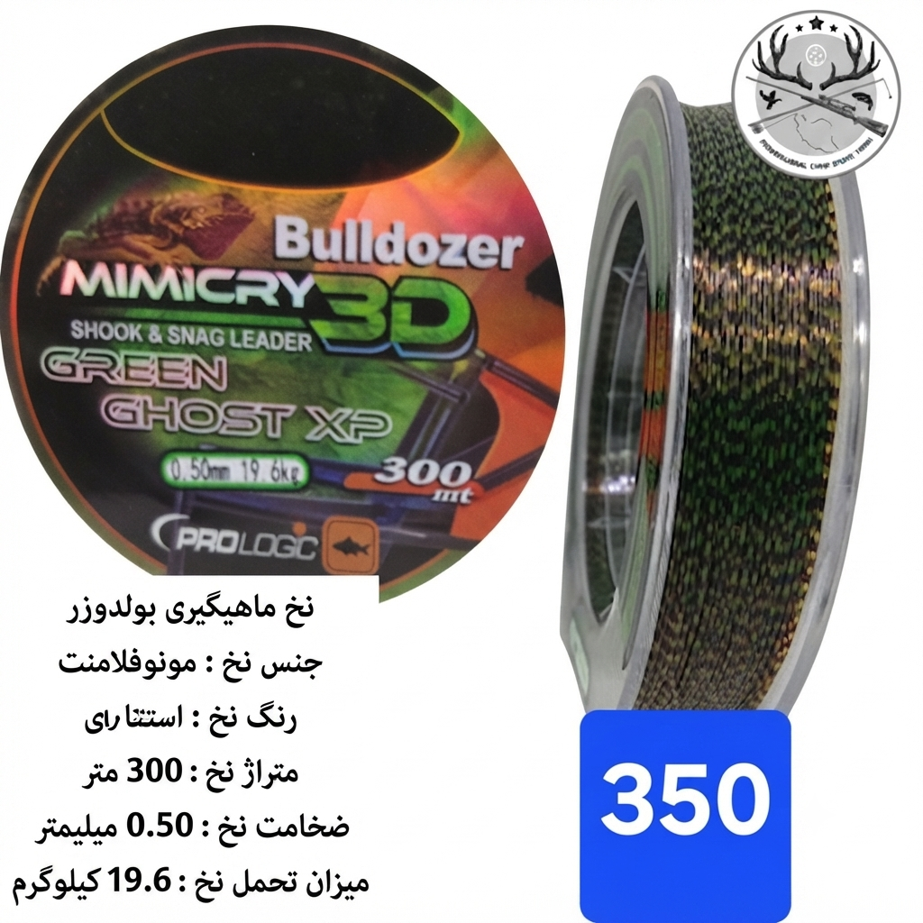 نخ ماهیگیری استتاری بولدوزر از برند پرولوژیک انگلستان