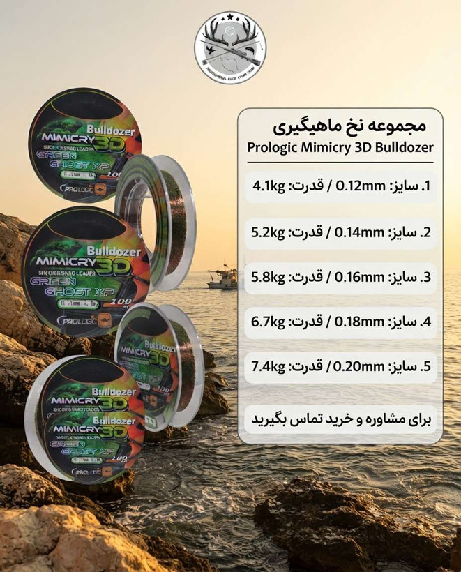 نخ ماهیگیری استتاری بولدوزر از برند پرولوژیک انگلستان