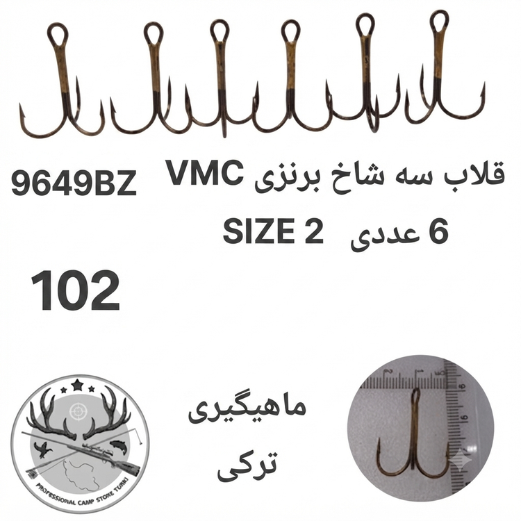 قلاب ماهیگیری سه شاخ وی ام سی اورجینال