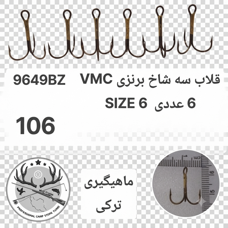 قلاب ماهیگیری سه شاخ وی ام سی اورجینال