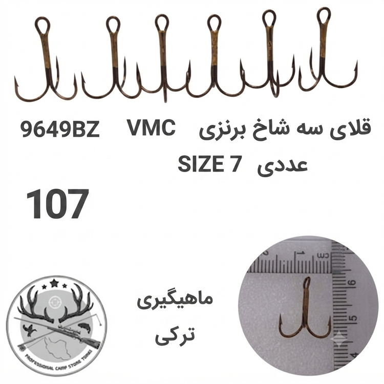 قلاب ماهیگیری سه شاخ وی ام سی اورجینال