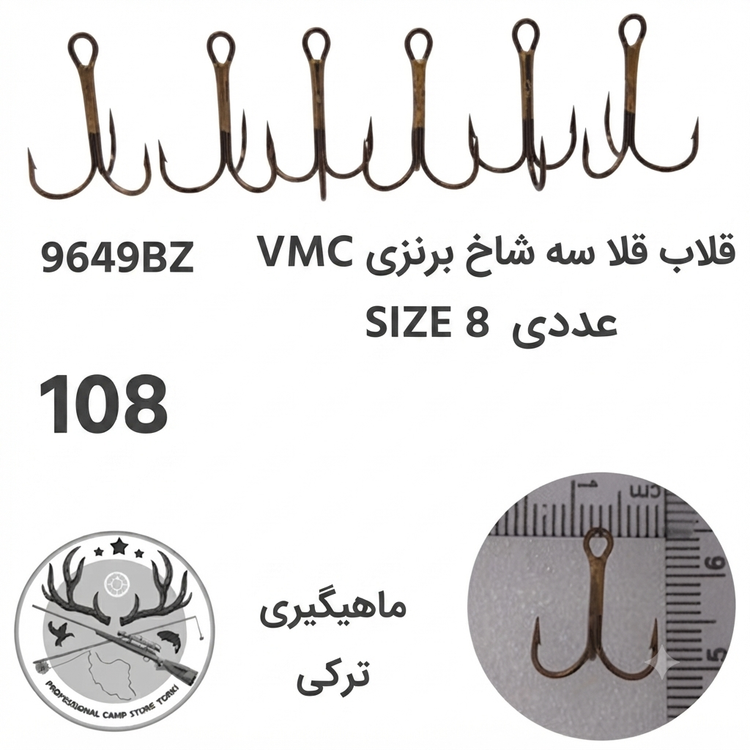 قلاب ماهیگیری سه شاخ وی ام سی اورجینال