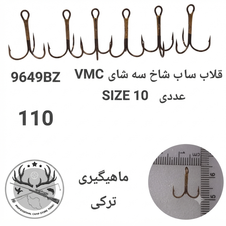 قلاب ماهیگیری سه شاخ وی ام سی اورجینال