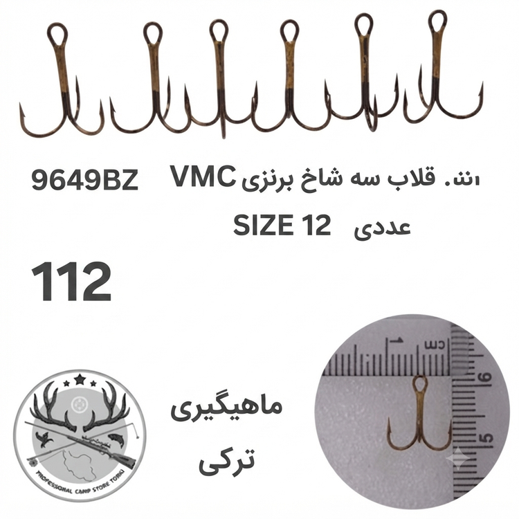 قلاب ماهیگیری سه شاخ وی ام سی اورجینال