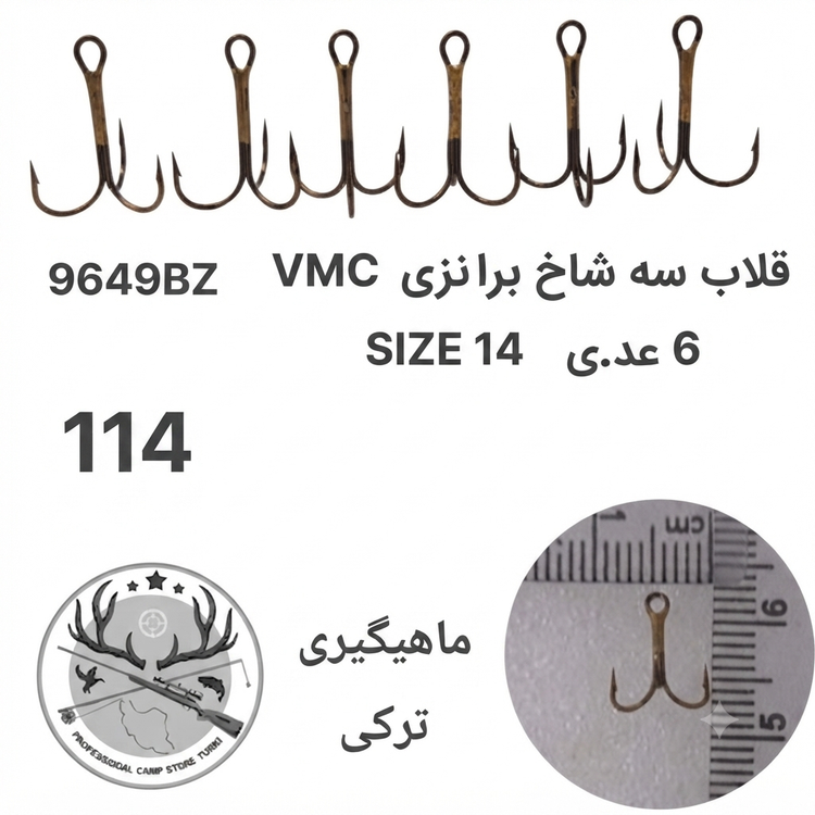 قلاب ماهیگیری سه شاخ وی ام سی اورجینال
