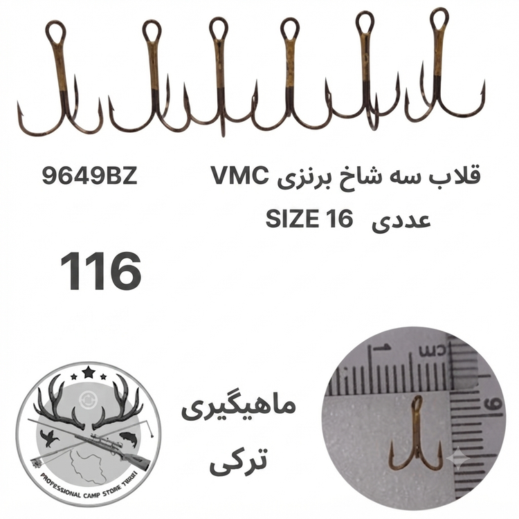 قلاب ماهیگیری سه شاخ وی ام سی اورجینال