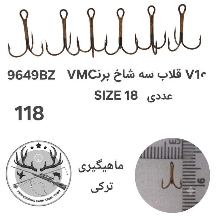 قلاب ماهیگیری سه شاخ وی ام سی اورجینال
