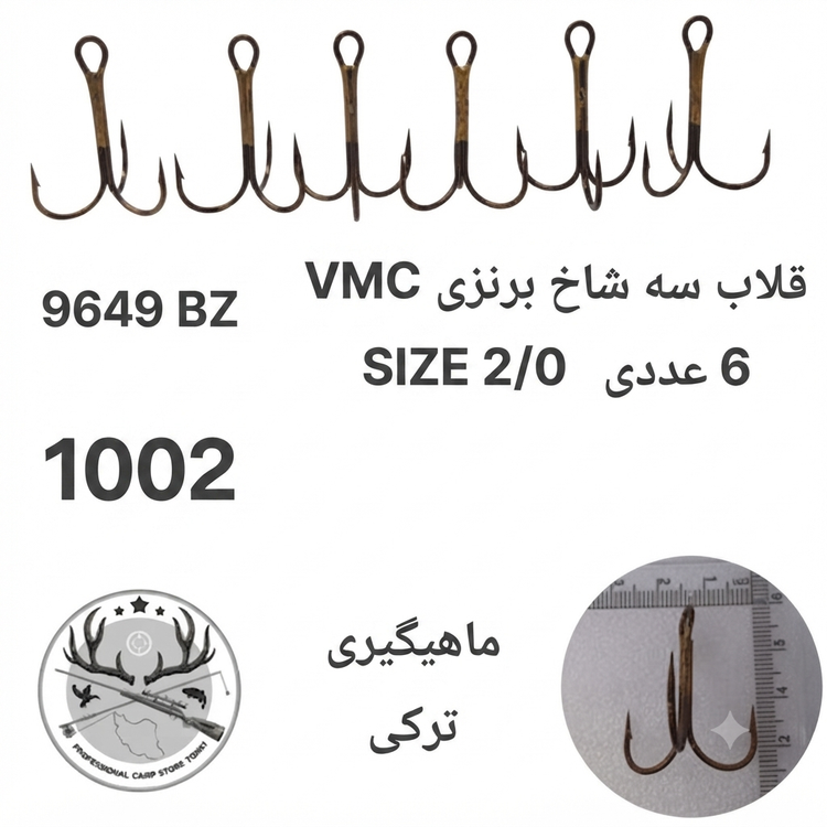 قلاب ماهیگیری سه شاخ وی ام سی اورجینال