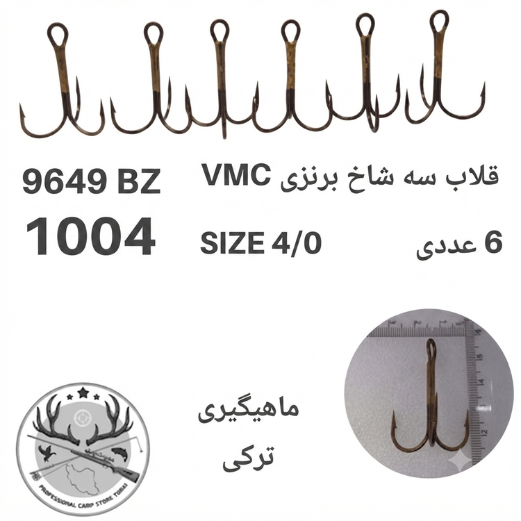 قلاب ماهیگیری سه شاخ وی ام سی اورجینال