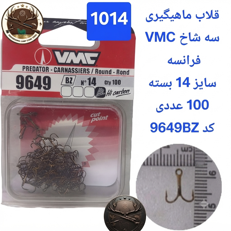 قلاب ماهیگیری سه شاخ وی ام سی اورجینال