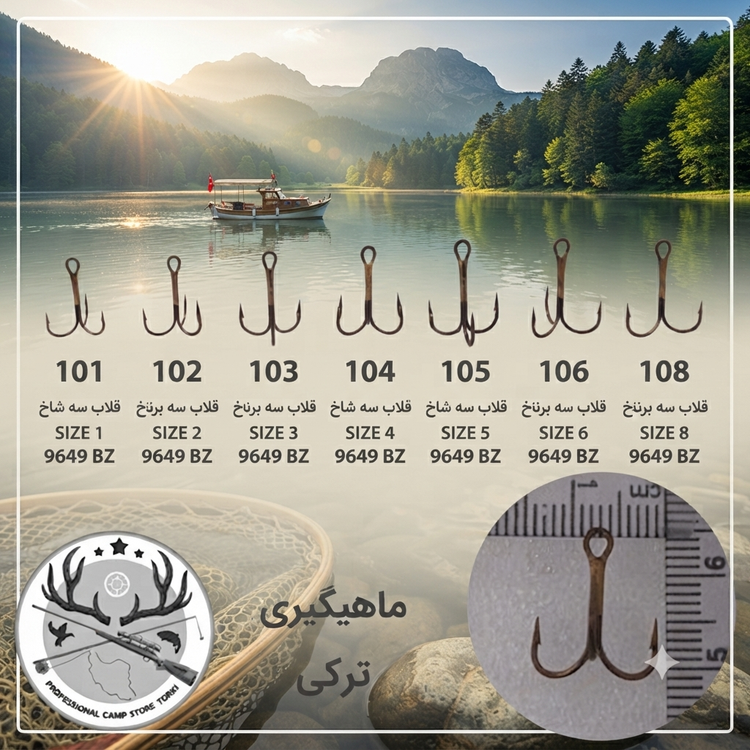 قلاب ماهیگیری سه شاخ وی ام سی اورجینال