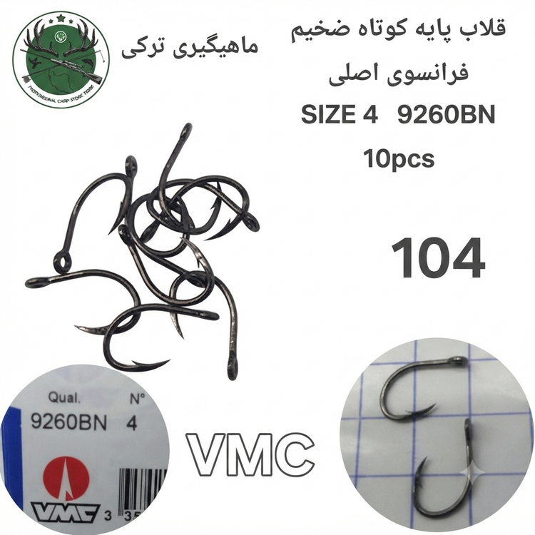 قلاب ماهیگیری کپوری پایه کوتاه وی ام سی فرانسه اصلی