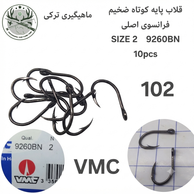 قلاب ماهیگیری کپوری پایه کوتاه وی ام سی فرانسه اصلی
