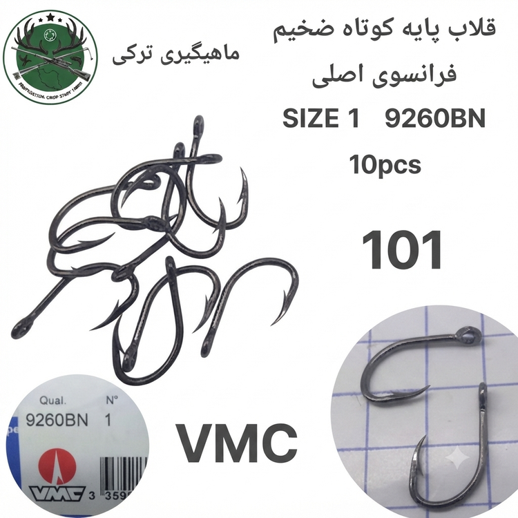 قلاب ماهیگیری کپوری پایه کوتاه وی ام سی فرانسه اصلی