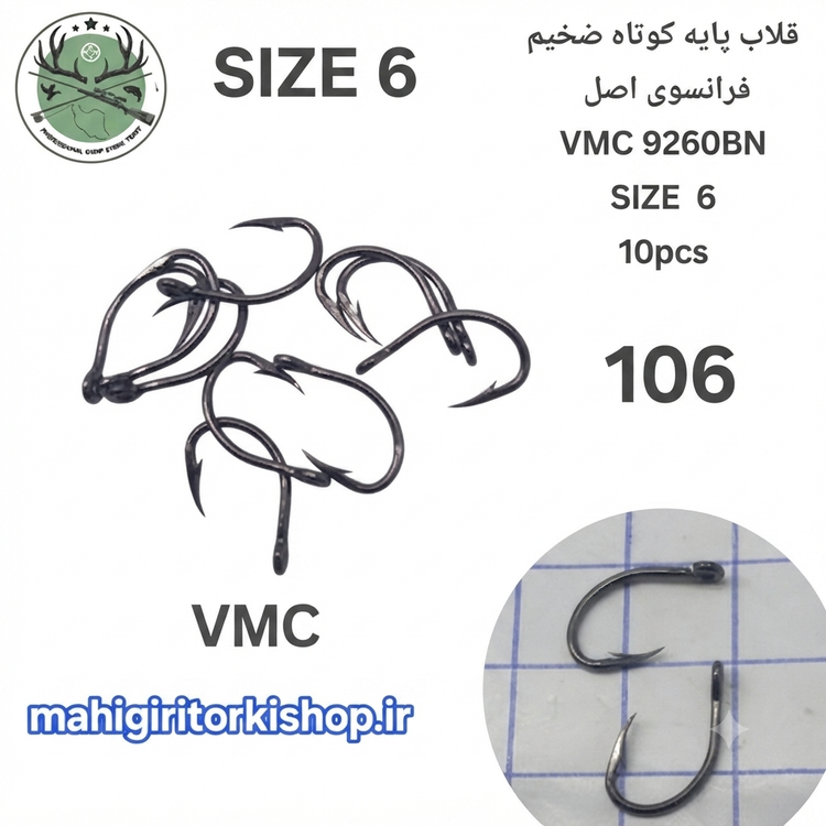 قلاب ماهیگیری کپوری پایه کوتاه وی ام سی فرانسه اصلی